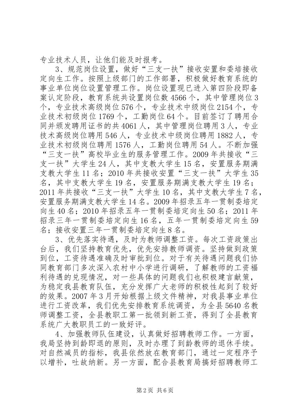 人保系统教育履职情况报告_第2页