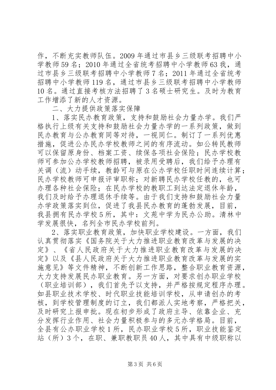 人保系统教育履职情况报告_第3页