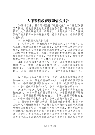 人保系统教育履职情况报告