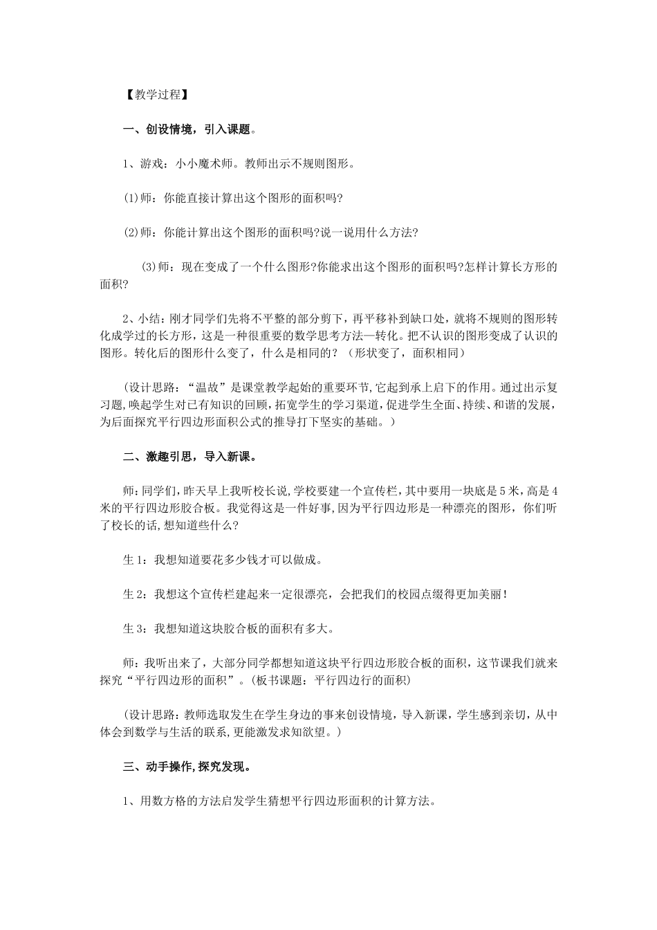 《平行四边形的面积》教学设计 (5)_第2页