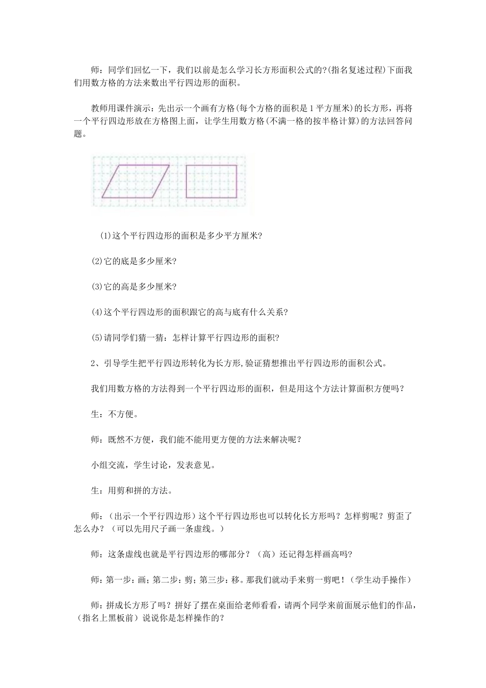 《平行四边形的面积》教学设计 (5)_第3页