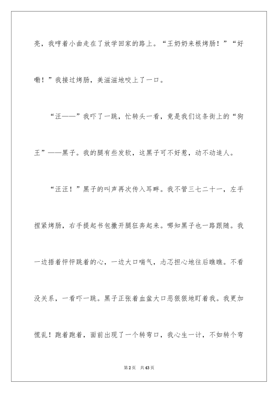 2024一次经历记叙文_1_第2页