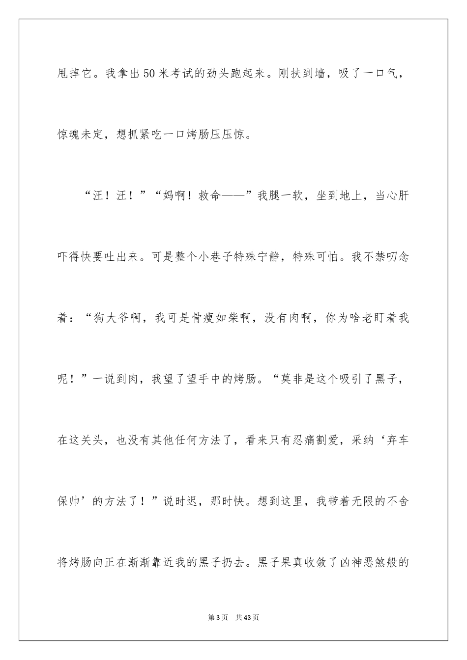 2024一次经历记叙文_1_第3页