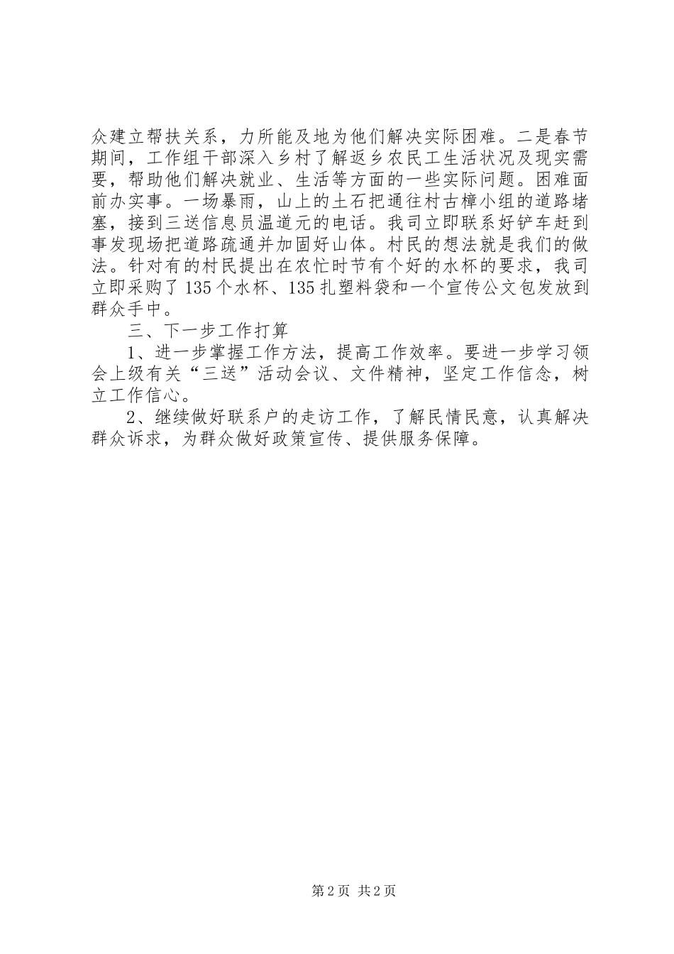 人保财险上半年工作汇报_第2页