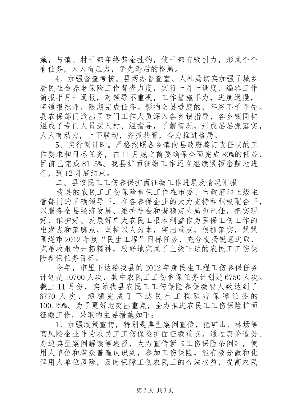 人保局资源保障汇报_第2页