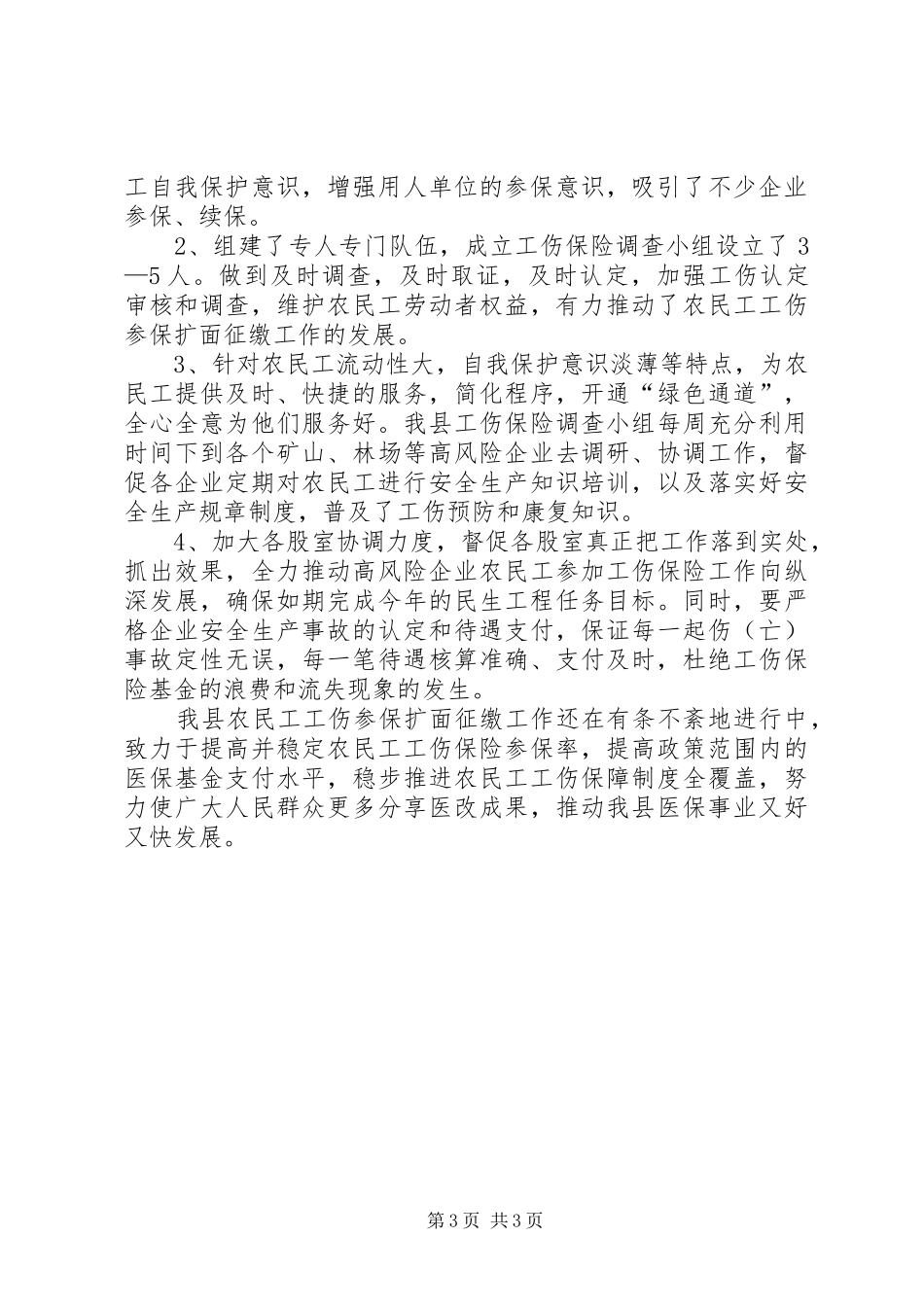 人保局资源保障汇报_第3页