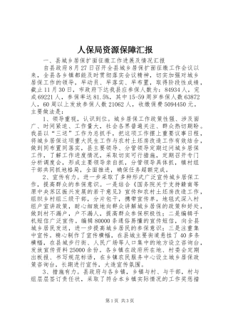 人保局资源保障汇报