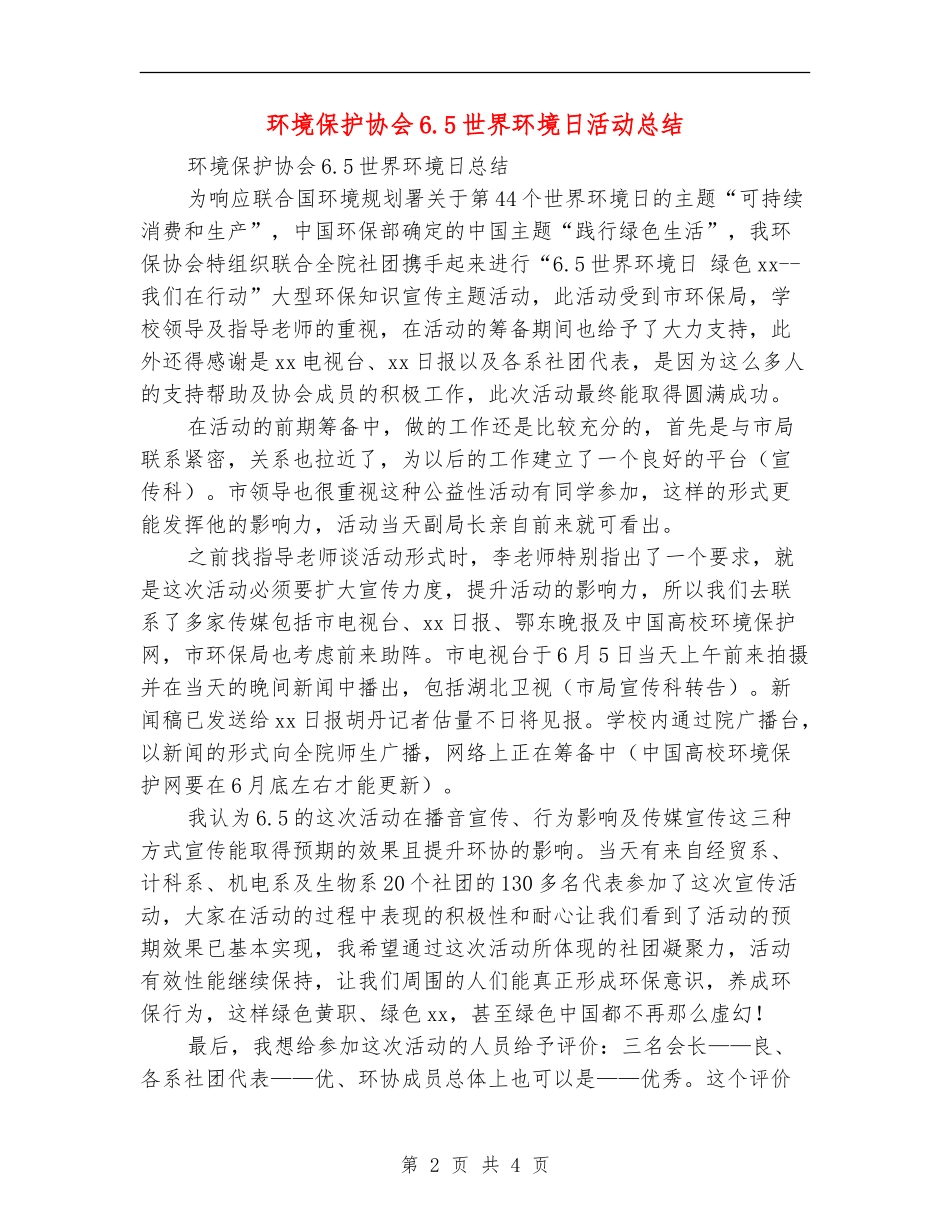 环境保护协会6.5世界环境日活动总结_第2页