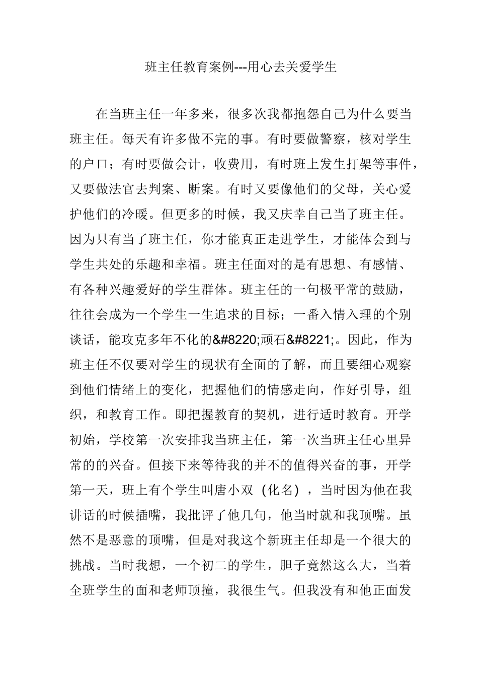 班主任教育案例---用心去关爱学生_第1页