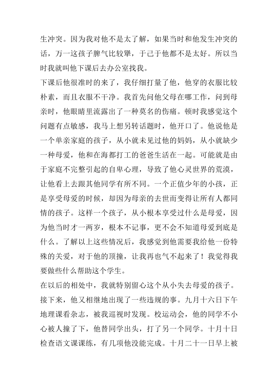 班主任教育案例---用心去关爱学生_第2页