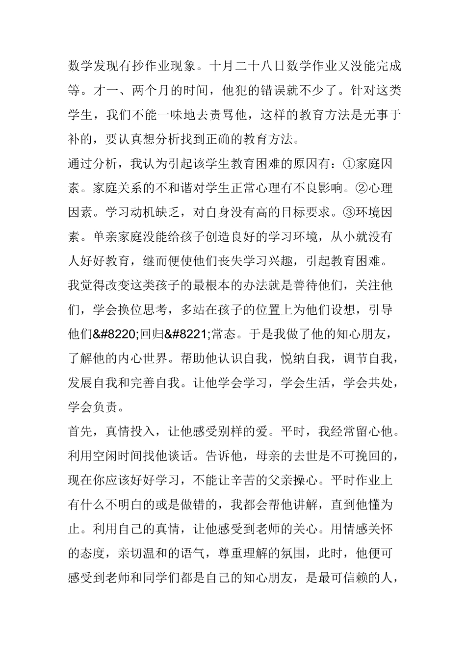 班主任教育案例---用心去关爱学生_第3页