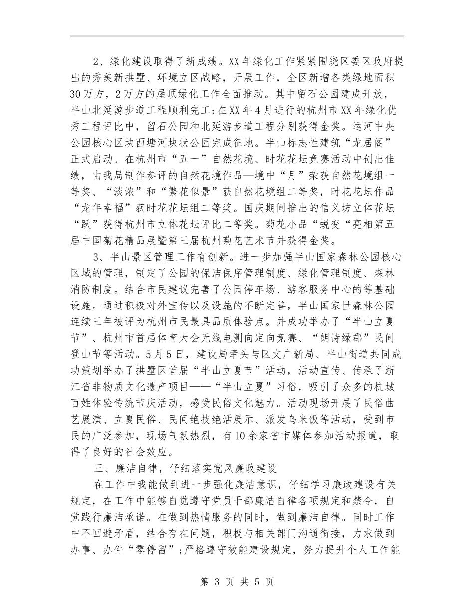 区住建局试用期工作总结_第3页