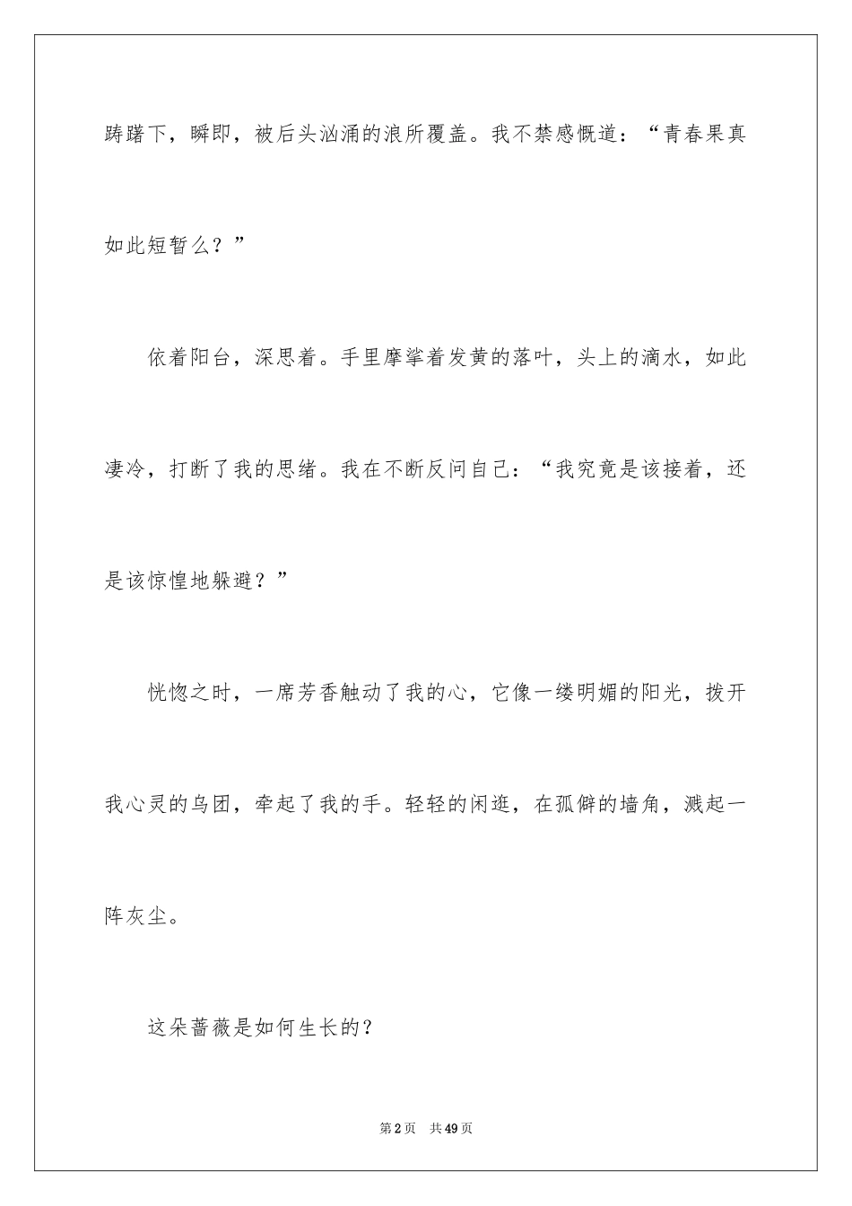 2024以母爱为话题作文_1_第2页