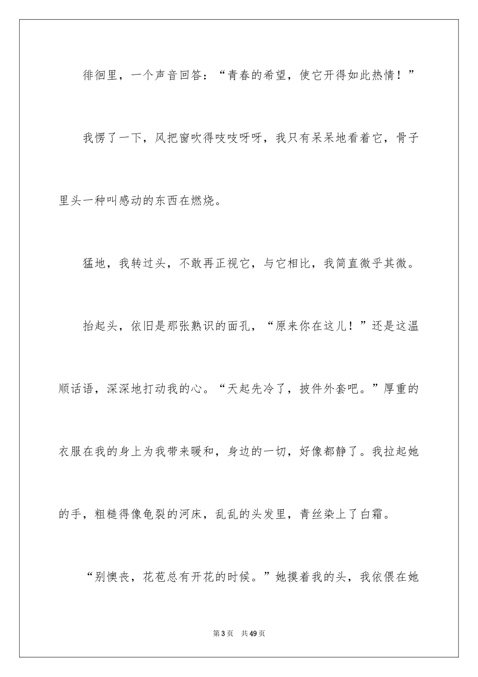 2024以母爱为话题作文_1_第3页