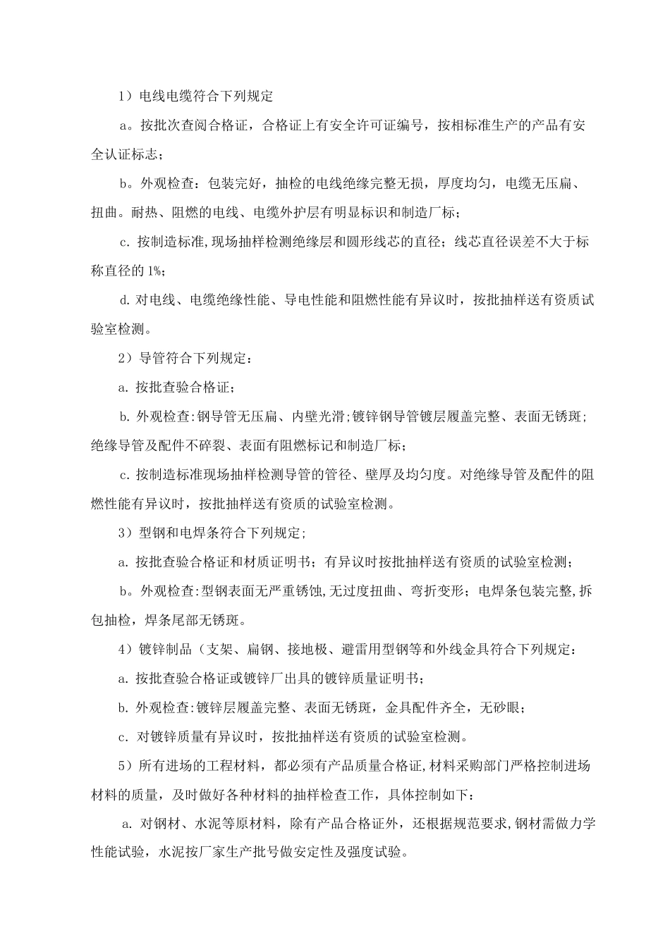 室外电气施工组织设计_第2页