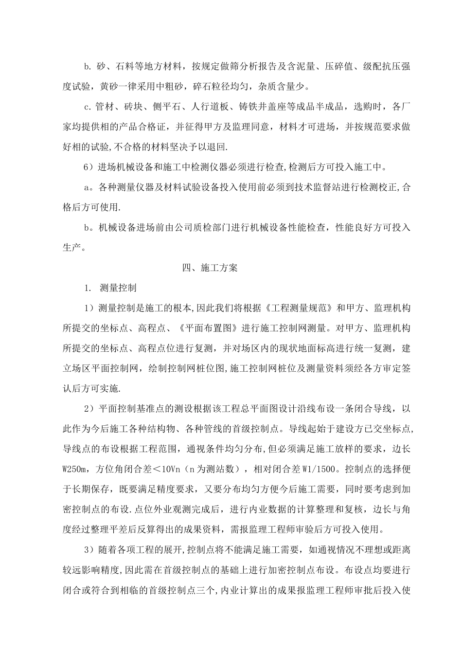 室外电气施工组织设计_第3页