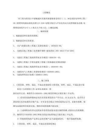 室外电气施工组织设计