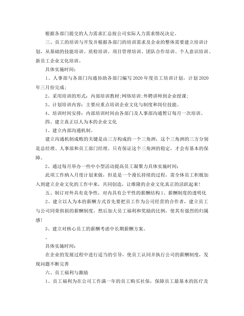 人事经理工作计划结尾范本 _第2页