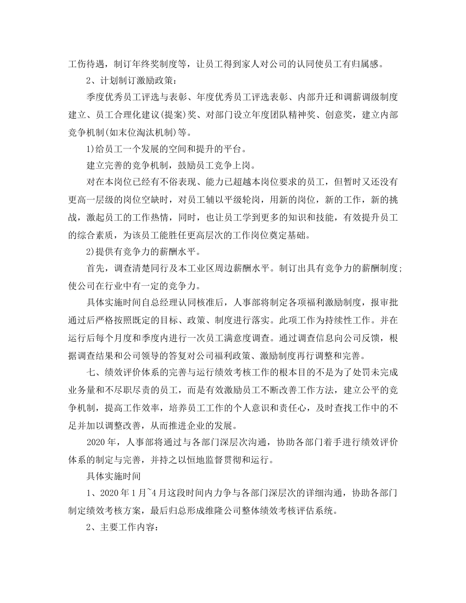 人事经理工作计划结尾范本 _第3页