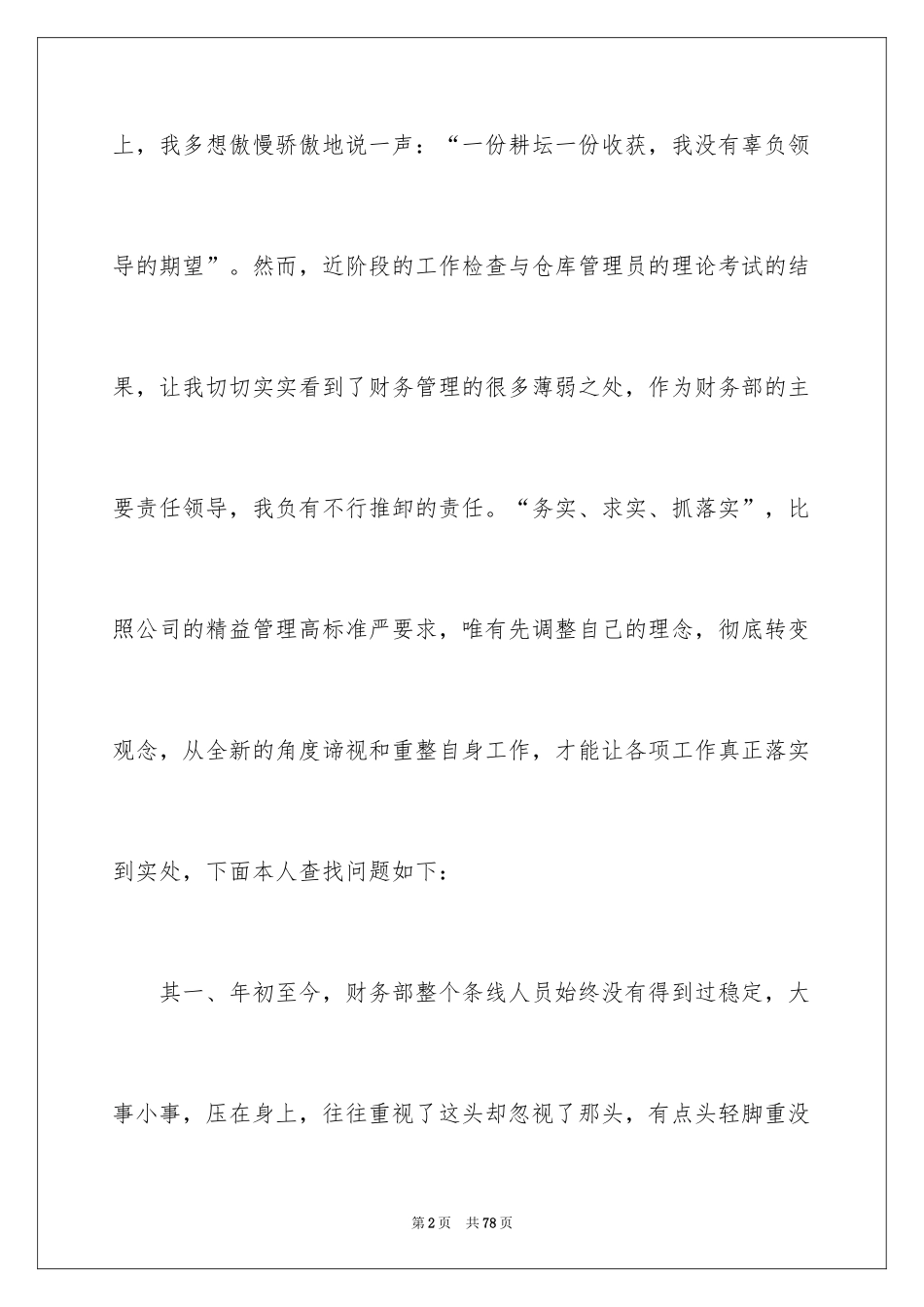 2024企业年会演讲稿_1_第2页