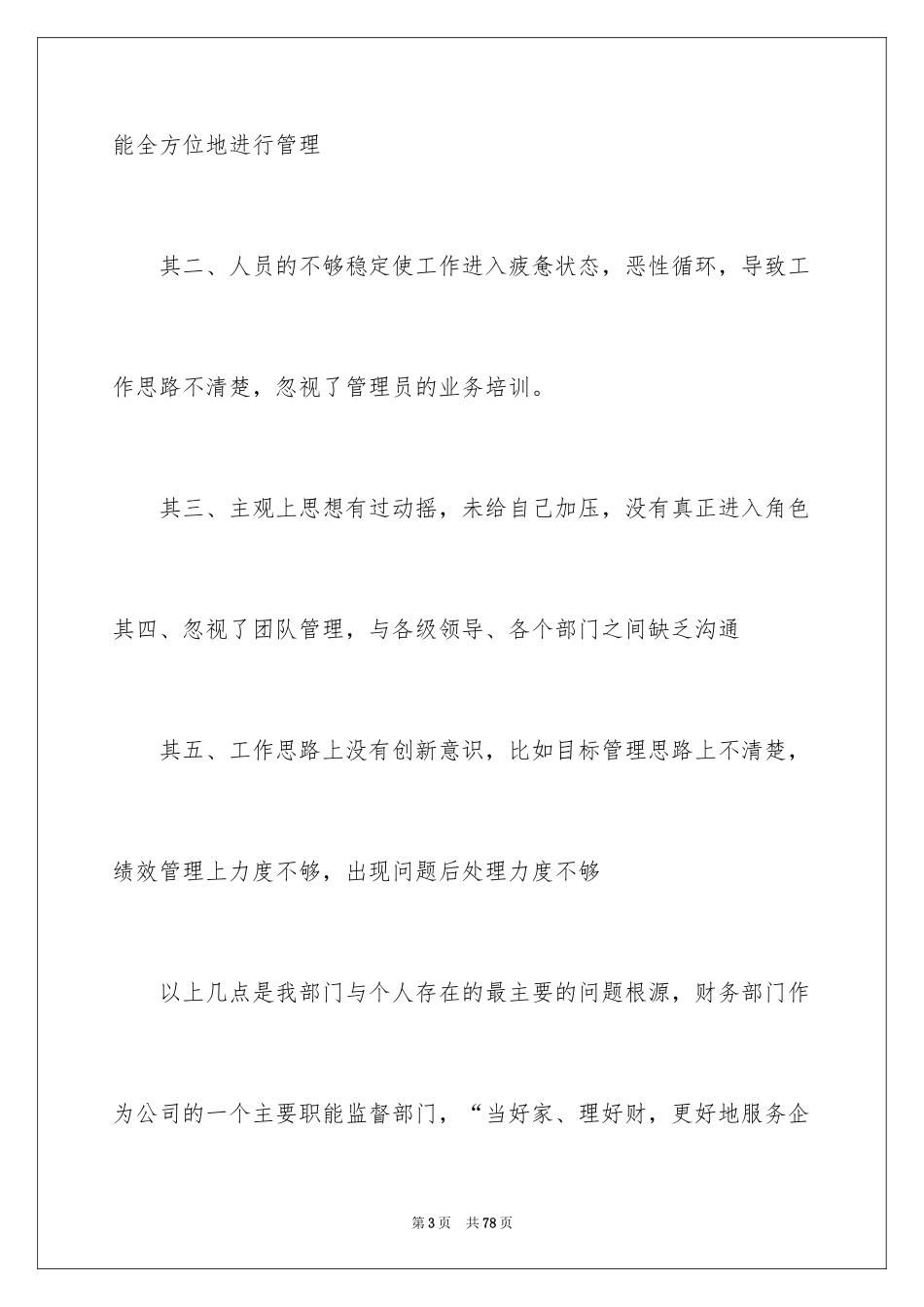 2024企业年会演讲稿_1_第3页