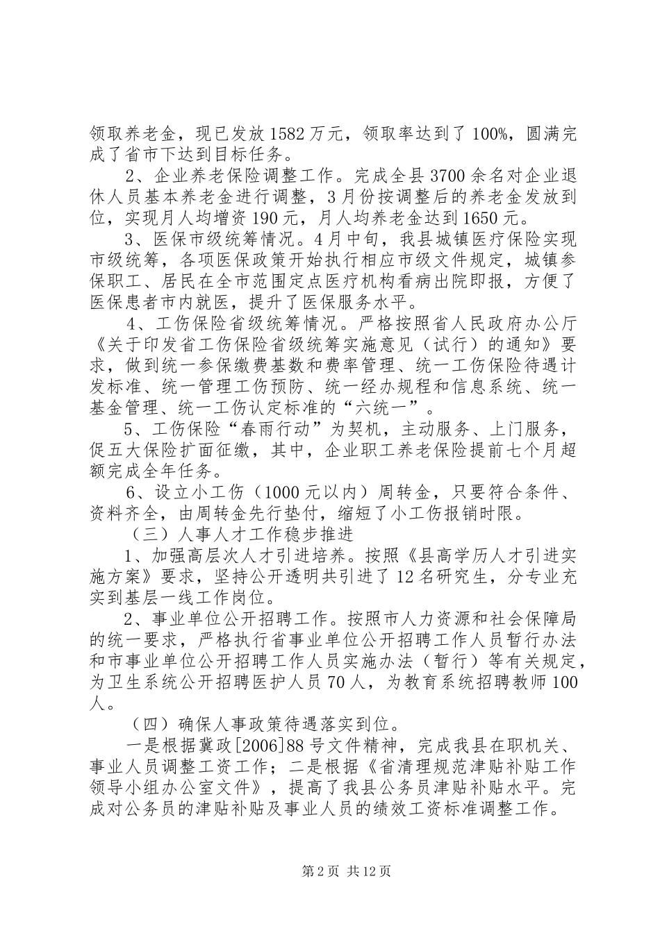 人保局自查工作报告5篇_第2页