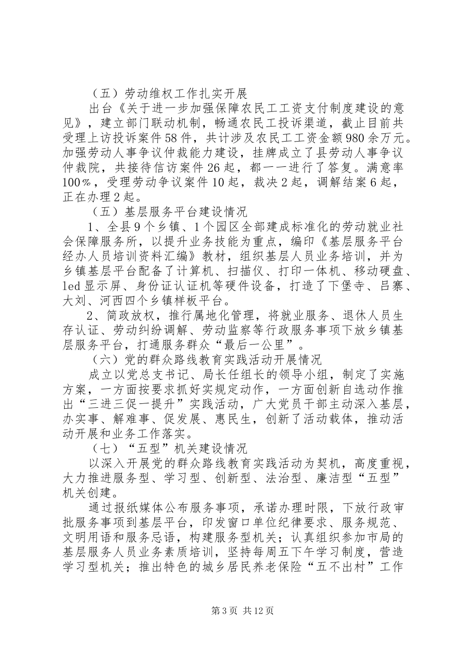 人保局自查工作报告5篇_第3页