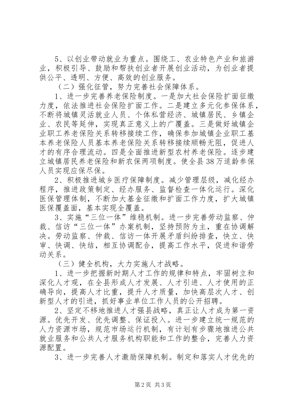 人保局解放思想教育汇报_第2页