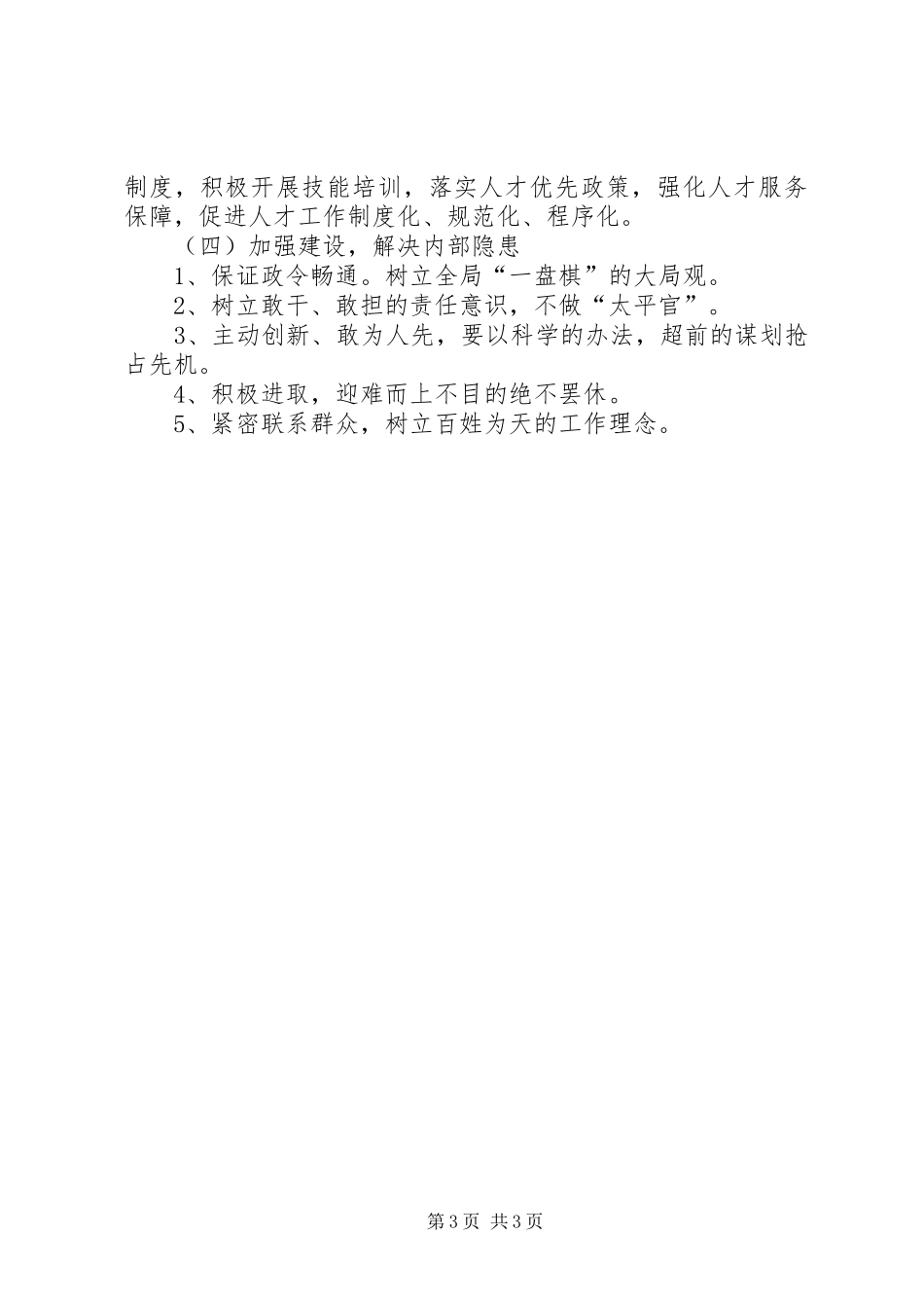 人保局解放思想教育汇报_第3页