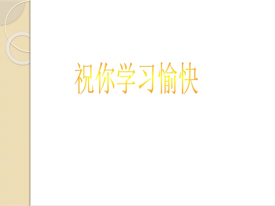 劝学课件（公开）最终_第2页