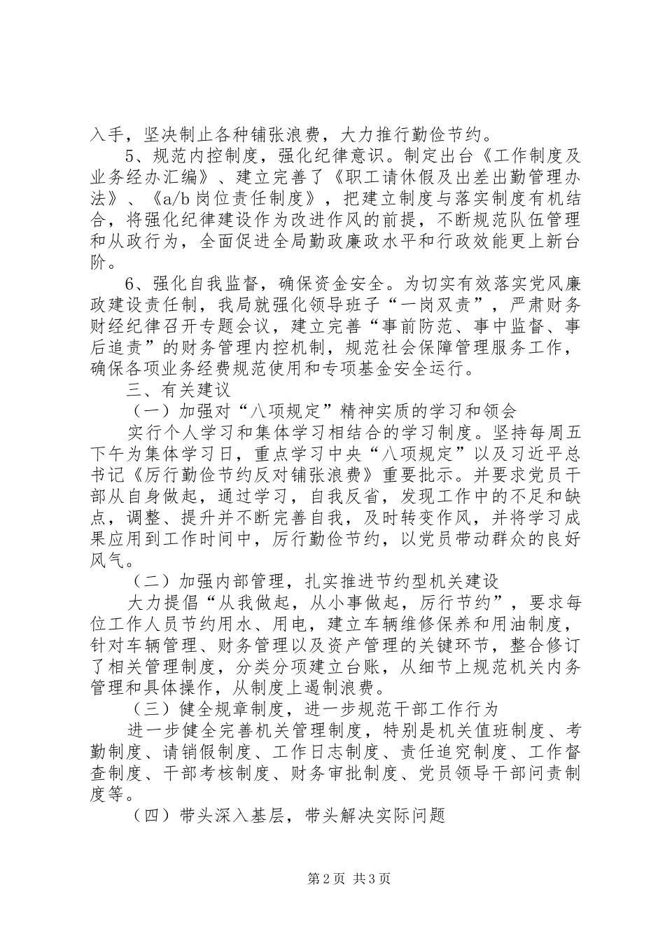 人保局贯彻执行八项规定精神自查报告_第2页