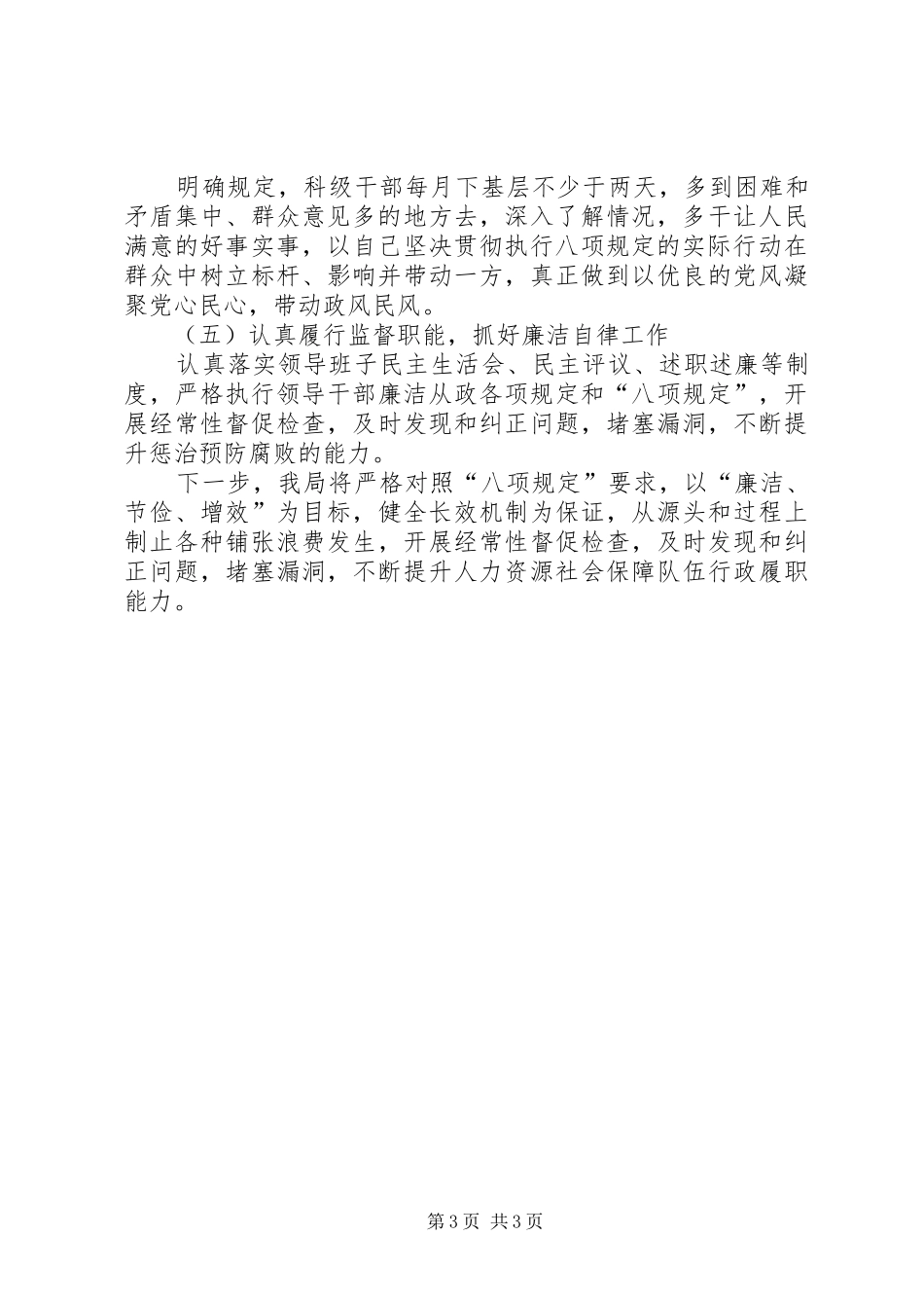 人保局贯彻执行八项规定精神自查报告_第3页