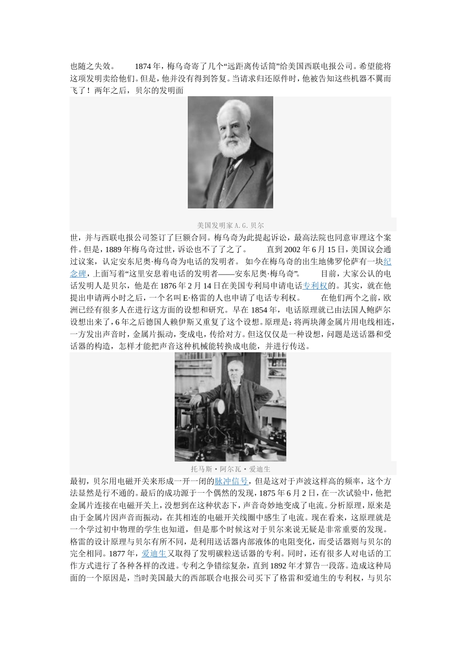 电话教学资料_第2页