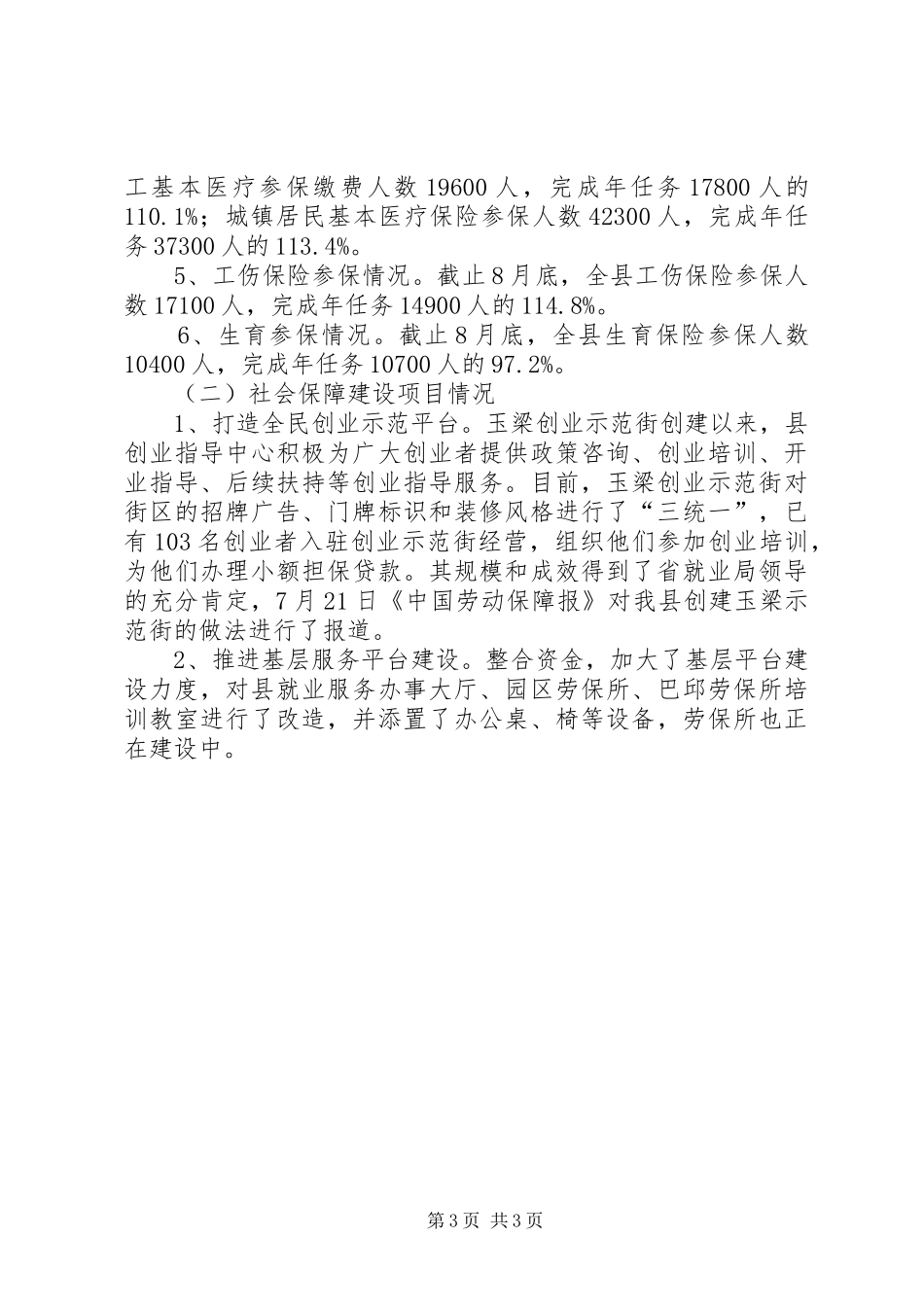 人保局职称股课题调研工作汇报_第3页