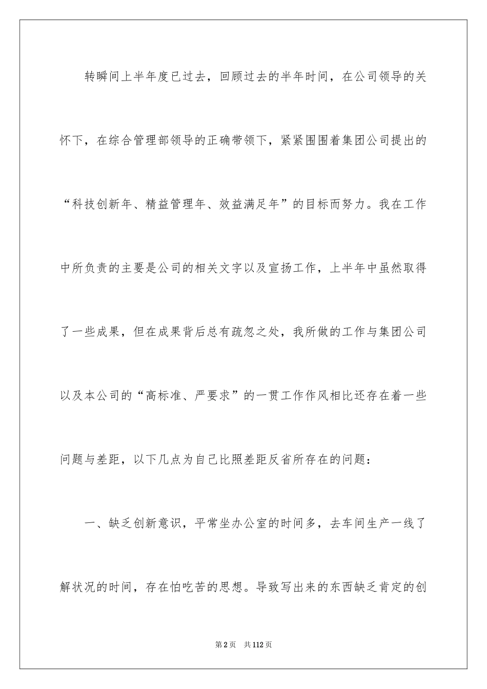 2024上半年秘书工作总结_第2页