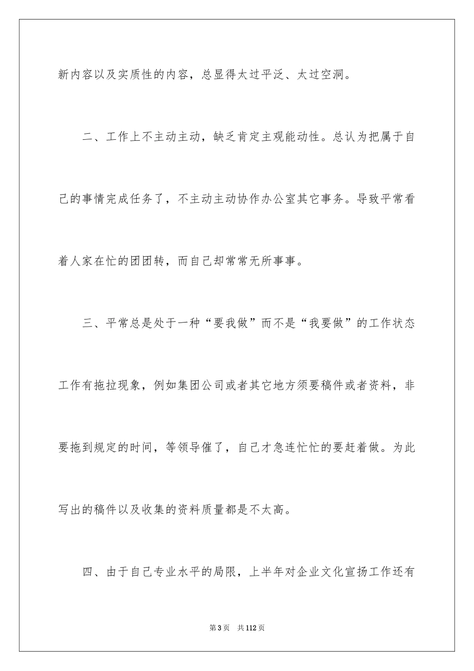 2024上半年秘书工作总结_第3页