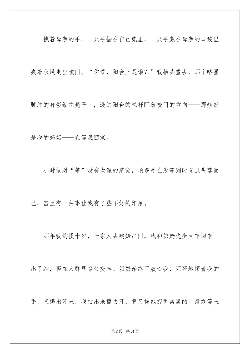 2024以等待为话题的作文_9_第2页