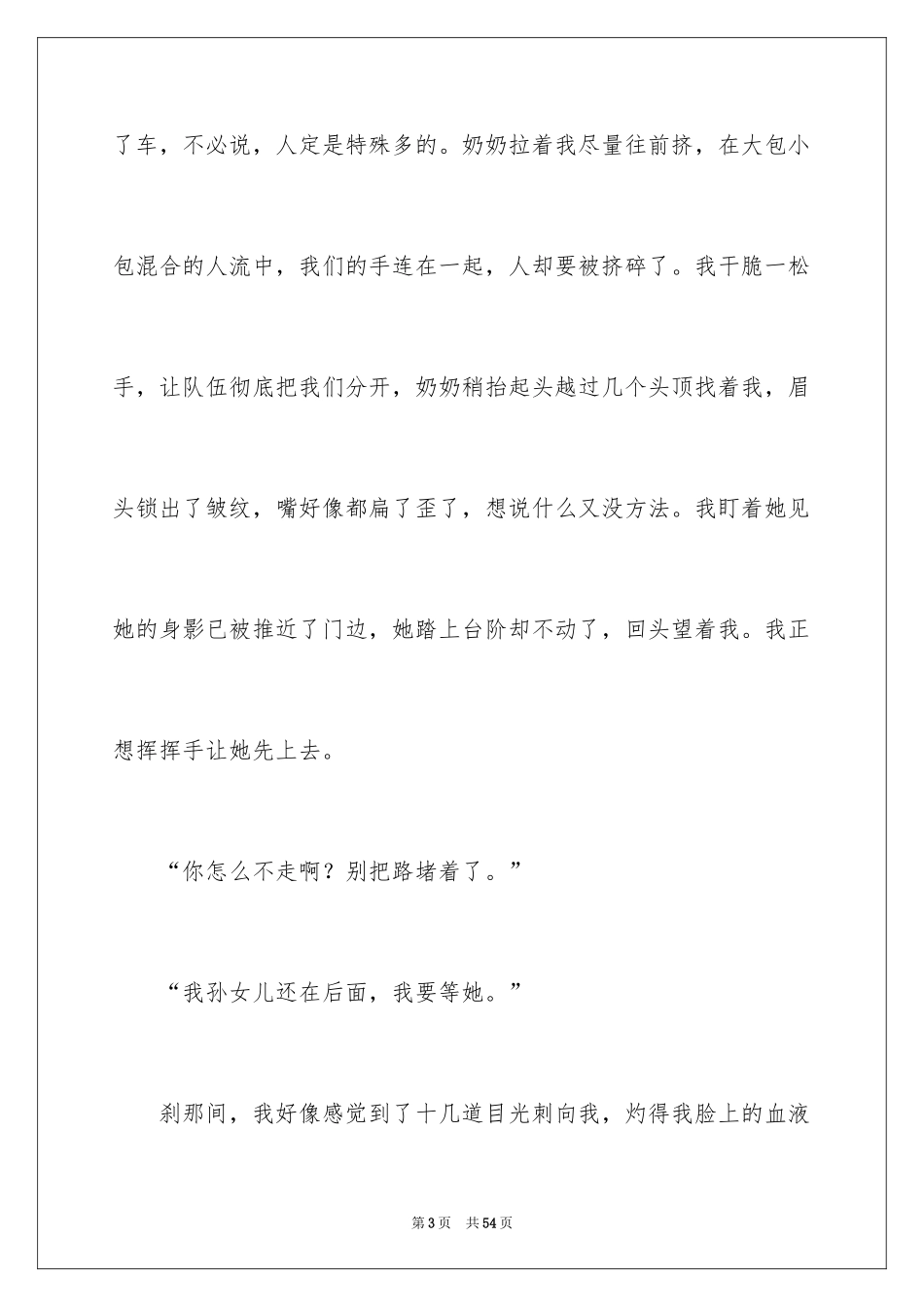 2024以等待为话题的作文_9_第3页