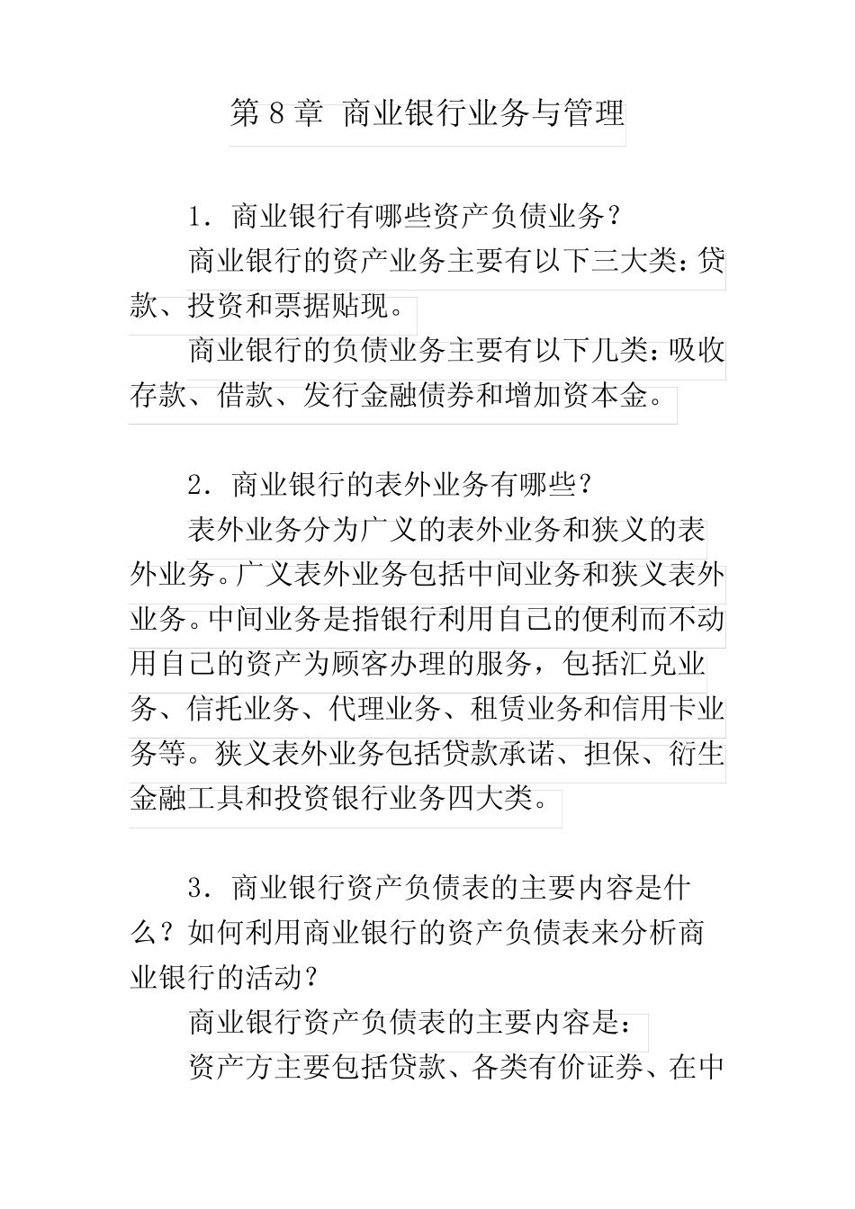 第8章 商业银行业务与管理_第2页