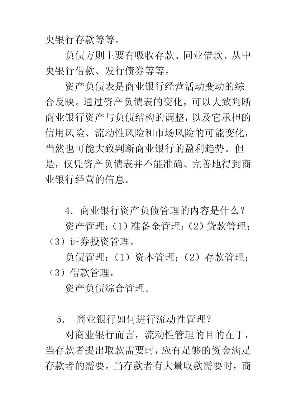 第8章 商业银行业务与管理_第3页