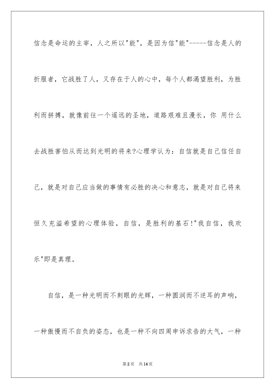 2024一分钟励志演讲稿_387_第2页