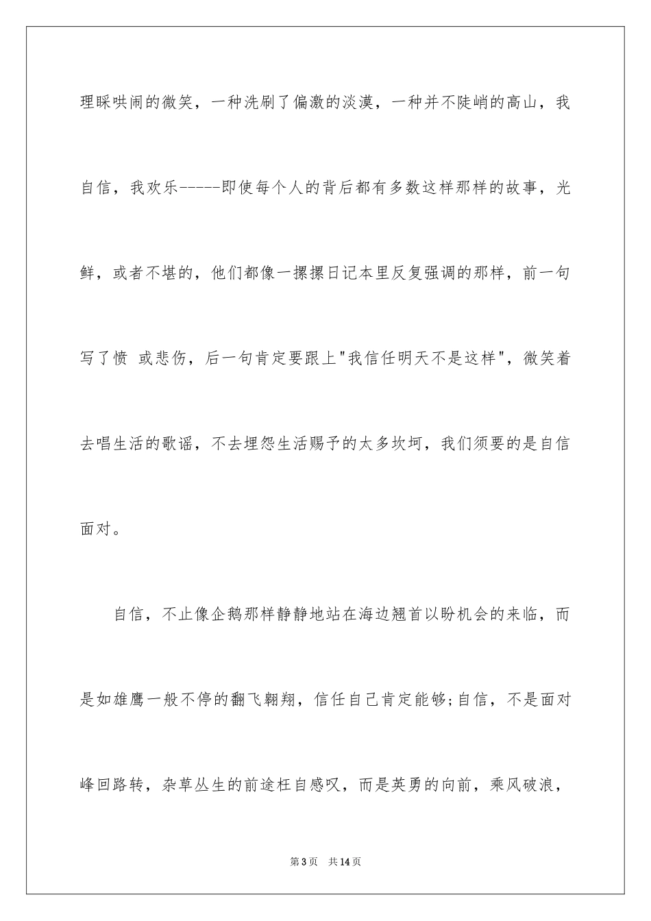 2024一分钟励志演讲稿_387_第3页