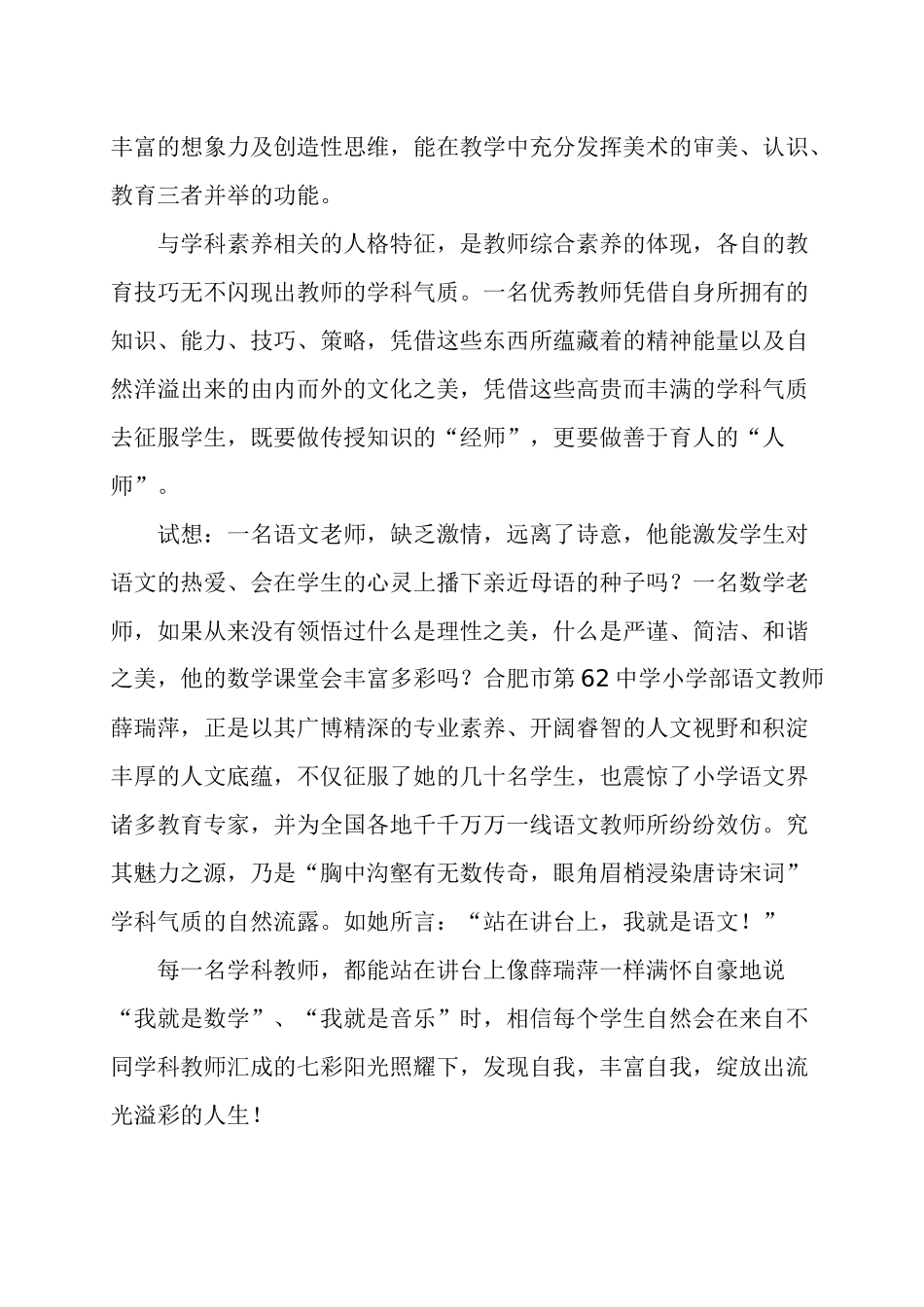 育人者必先育己+立己者方能立人_第2页