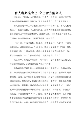 育人者必先育己+立己者方能立人
