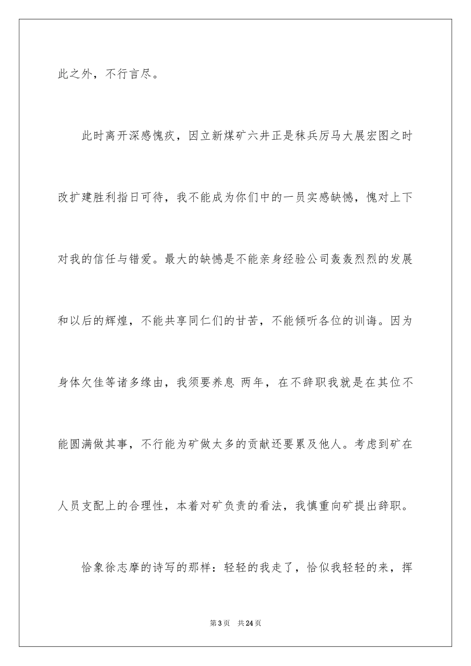 2024个性的辞职报告_2_第3页