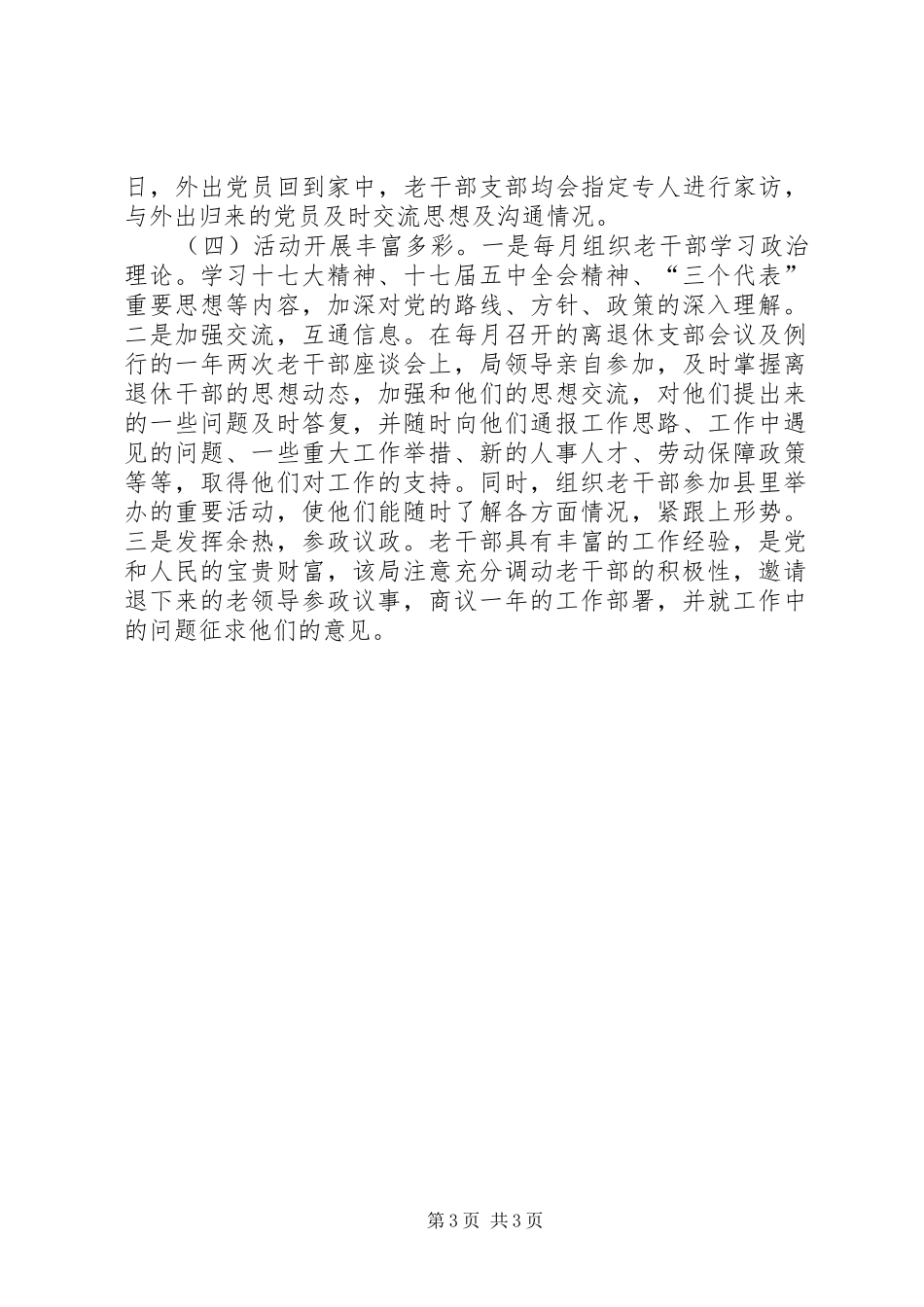 人保局老干部支部汇报_第3页