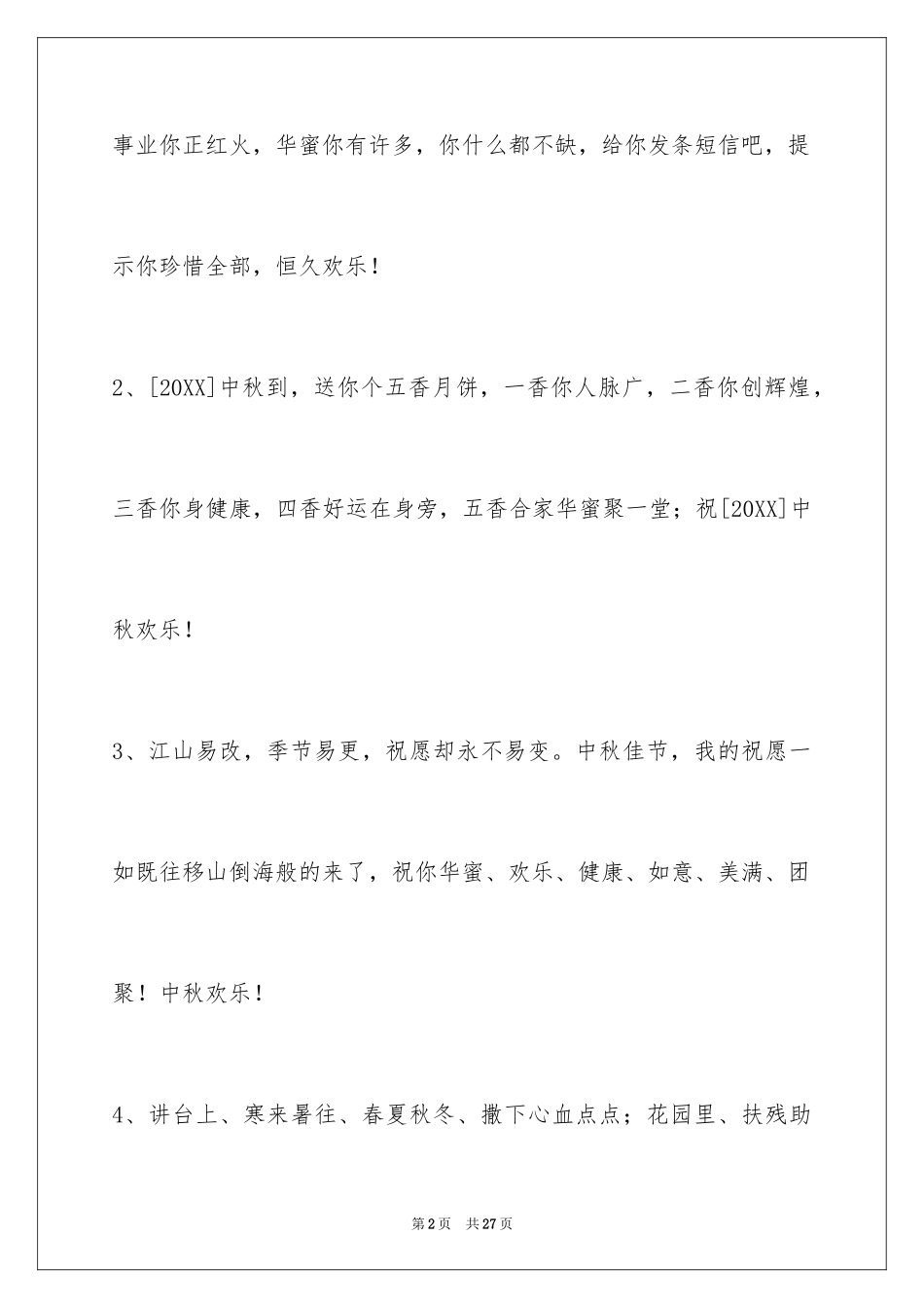 2024中秋寄语_55_第2页