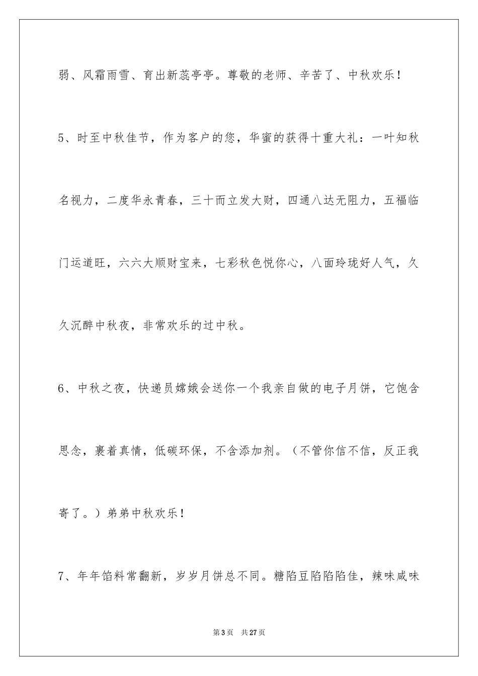 2024中秋寄语_55_第3页