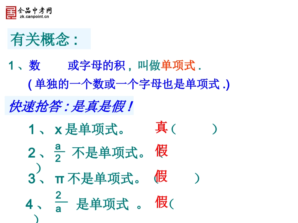 【精品课件】21整式_第3页