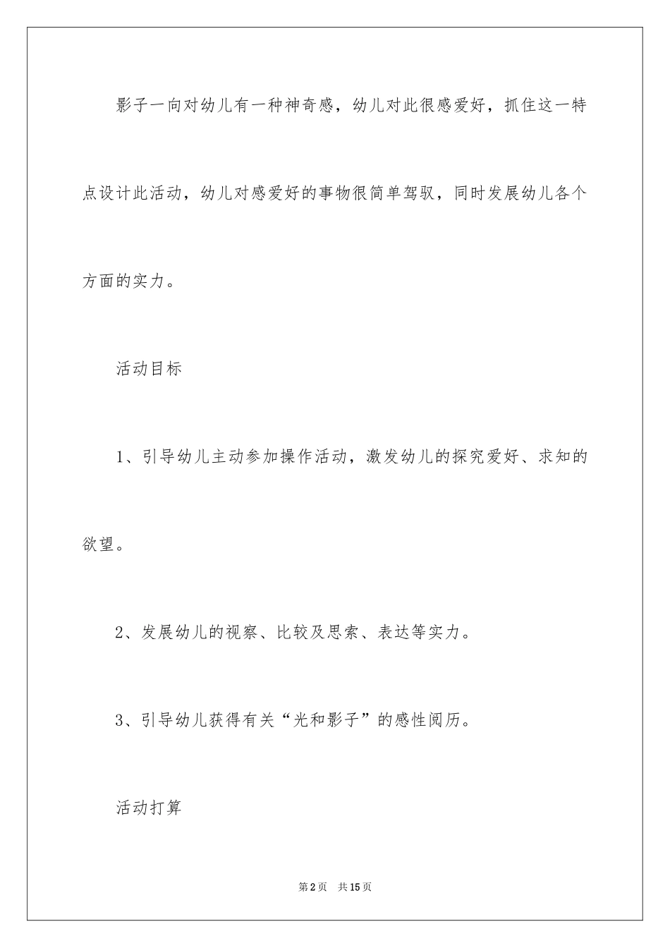 2024乌龟跳舞大班科学教案_第2页